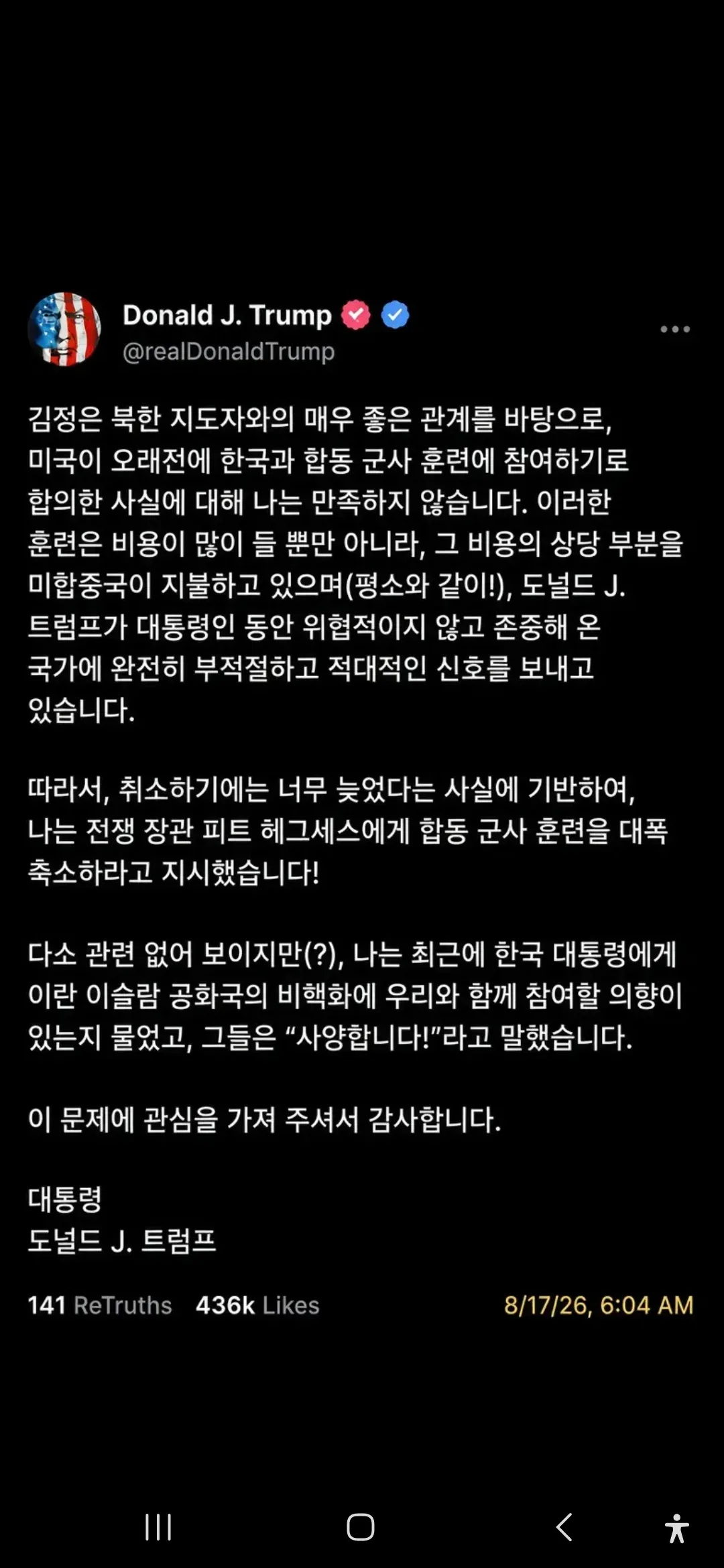 트럼프 한미 연합훈련 축소 지시
