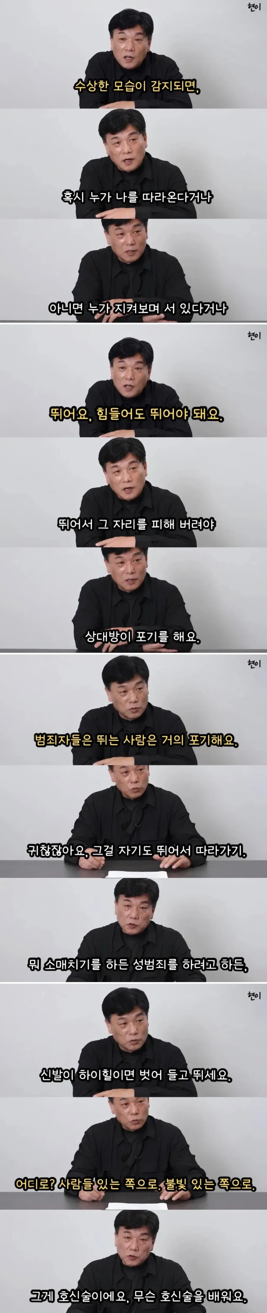 IMG_4609.webp 전직 강력반 형사가 말해주는 실전 호신술