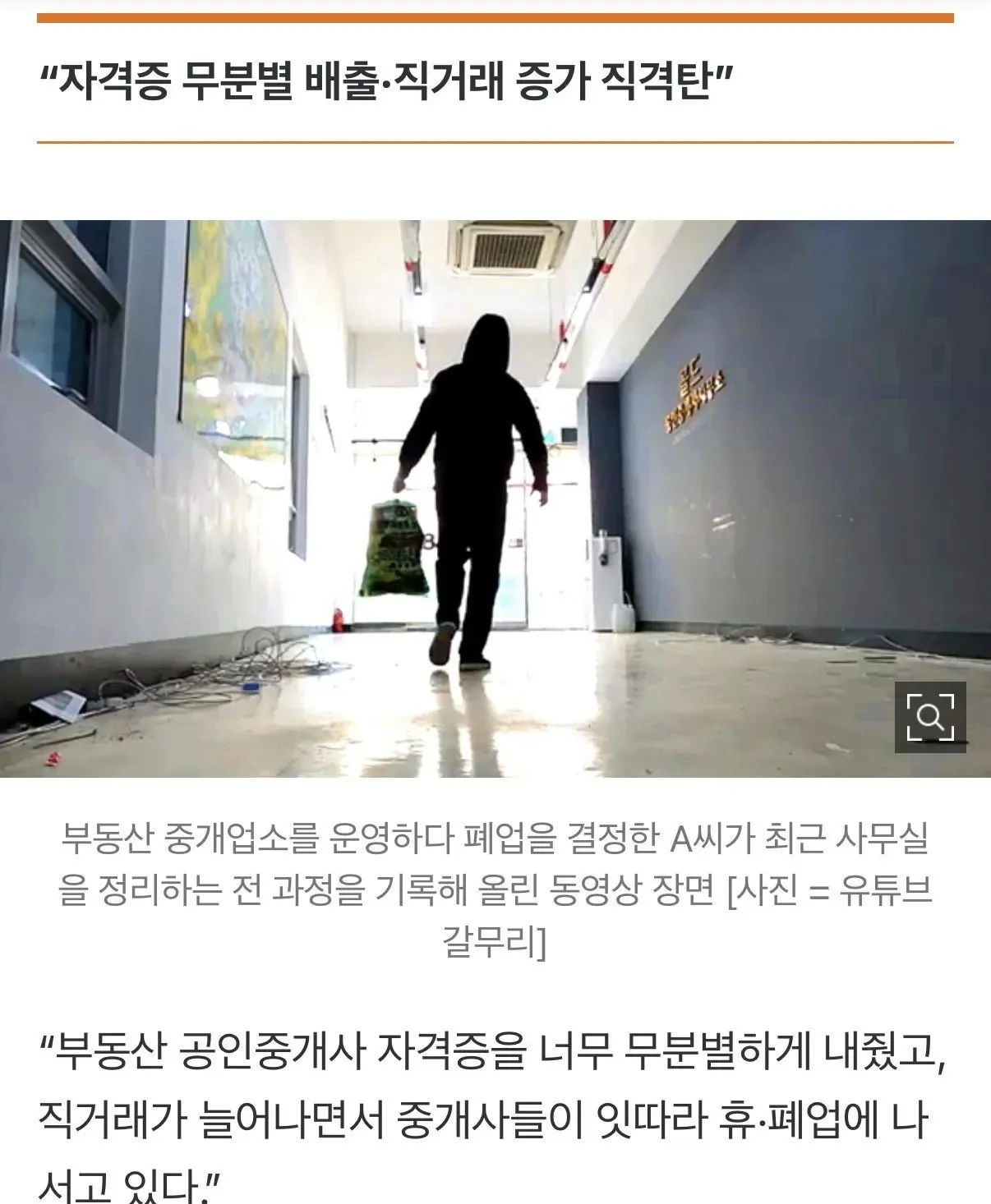 복덕방 연쇄 폐업.jpg