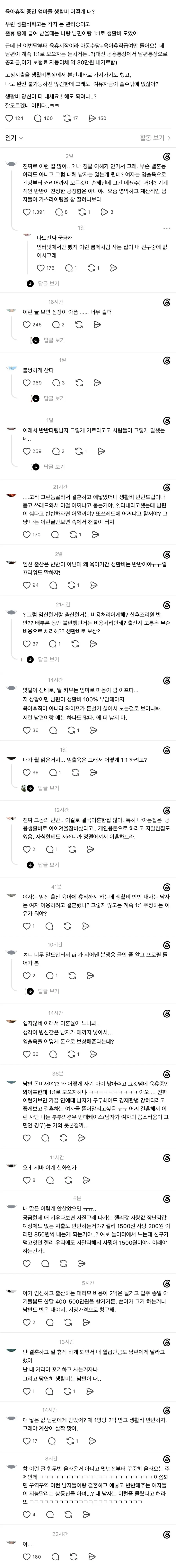 육아휴직 중인 엄마들 생활비 어떻게 내?