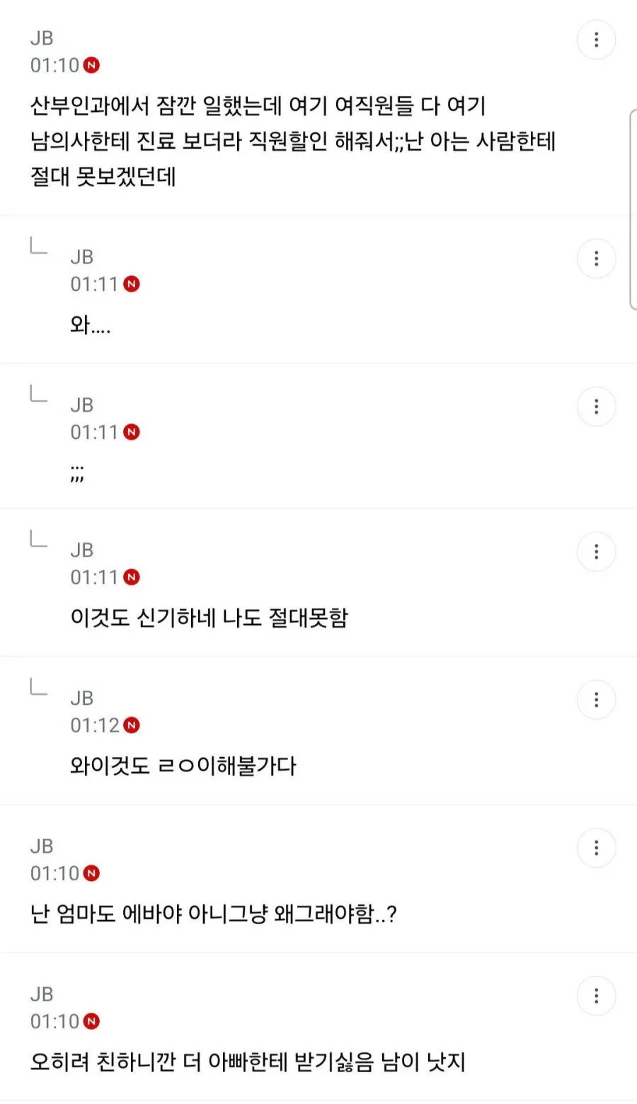 내 친구 아빠가 산부인과 의사라서 밥먹듯이 진료본다는데
