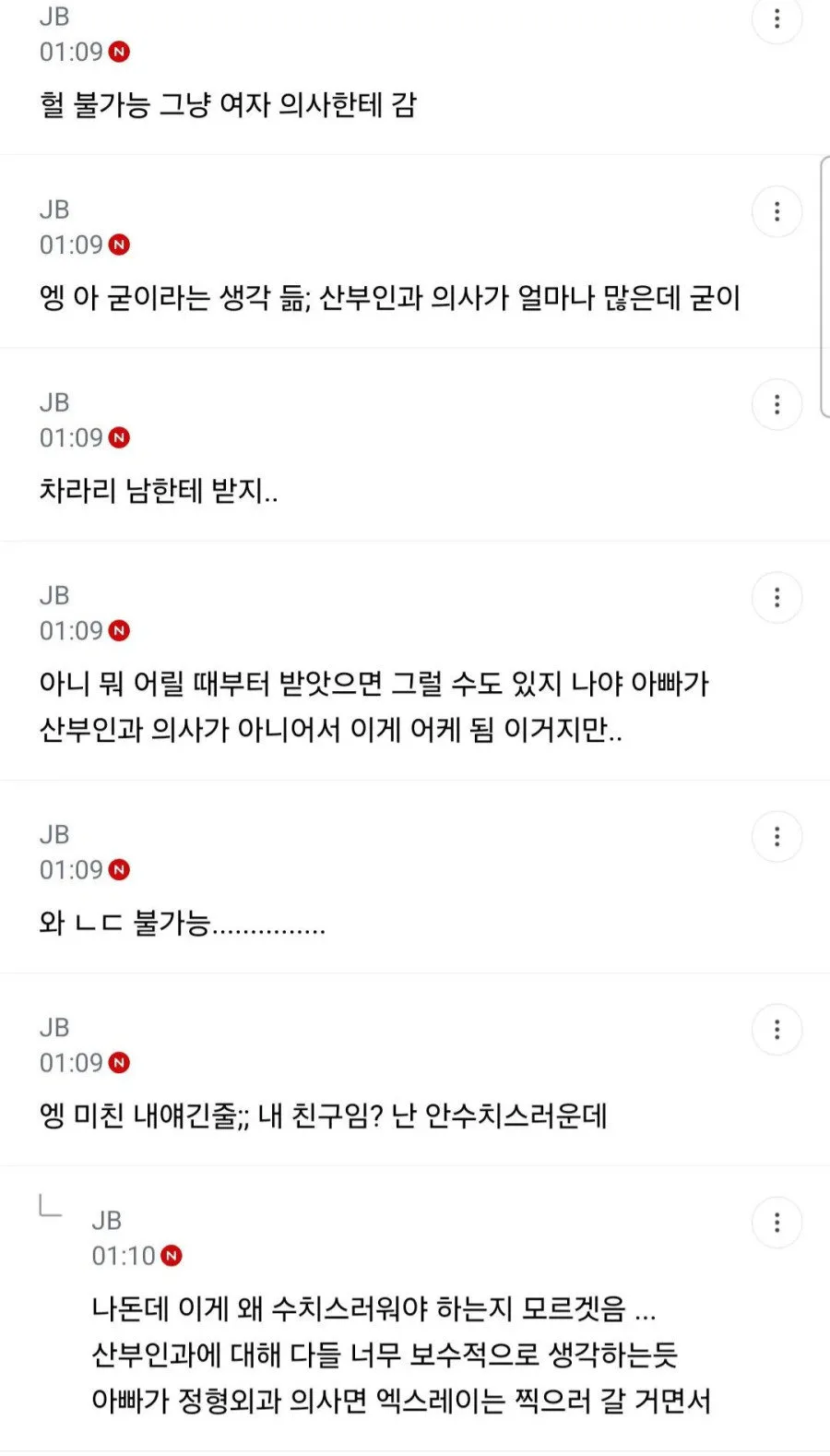 내 친구 아빠가 산부인과 의사라서 밥먹듯이 진료본다는데