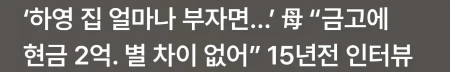 하영 집안 걱정 안 해도 되는 이유