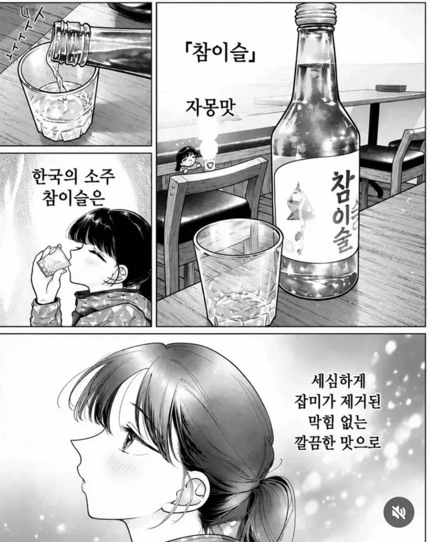 일본 만화가가 좋아하는 한국술.jpg