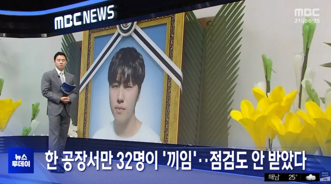 한 공장서만 32명이 끼임, 점검도 안 받았다