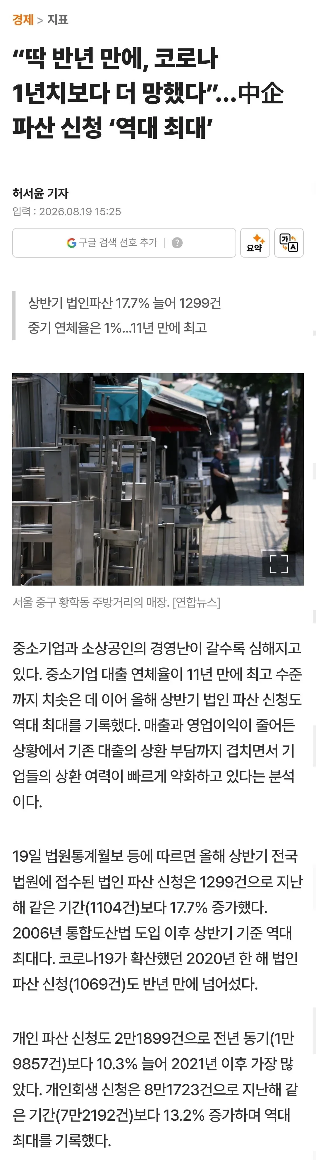 [좆됨] 법인 파산, 반년 만에 코로나 1년치 추월