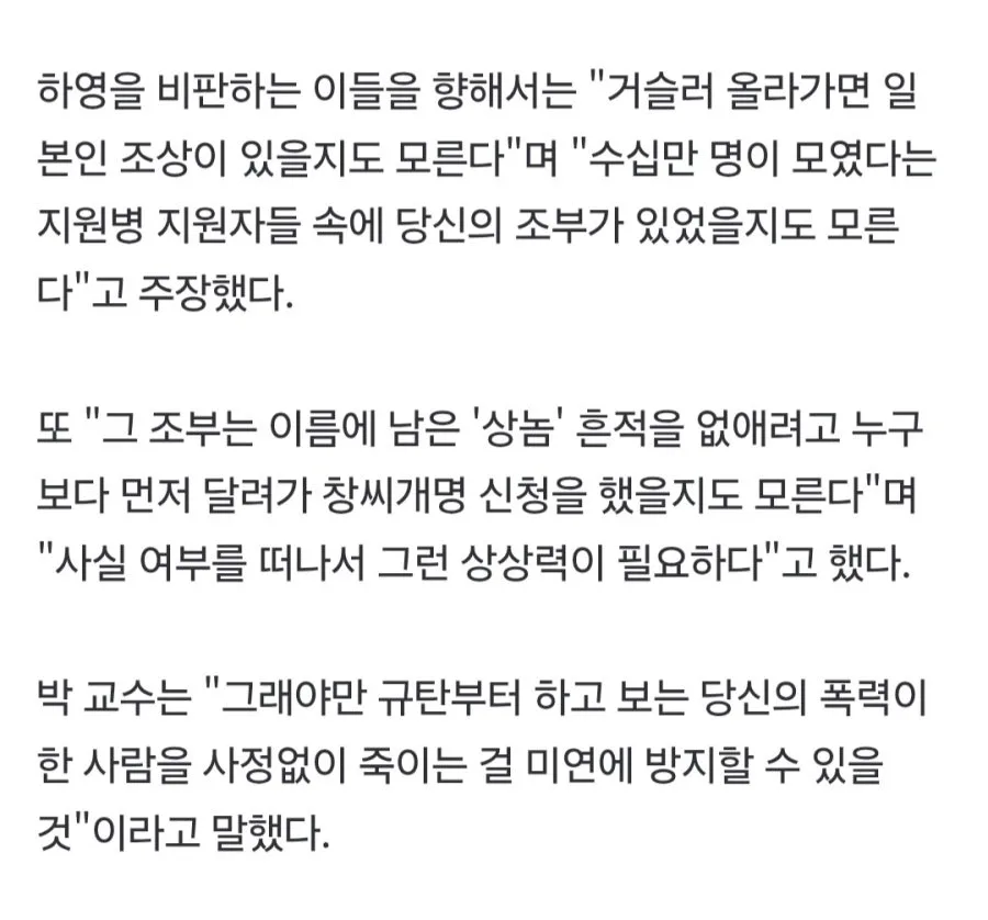 '제국의 위안부' 박유하 "하영 비난은 친일 강박증"
