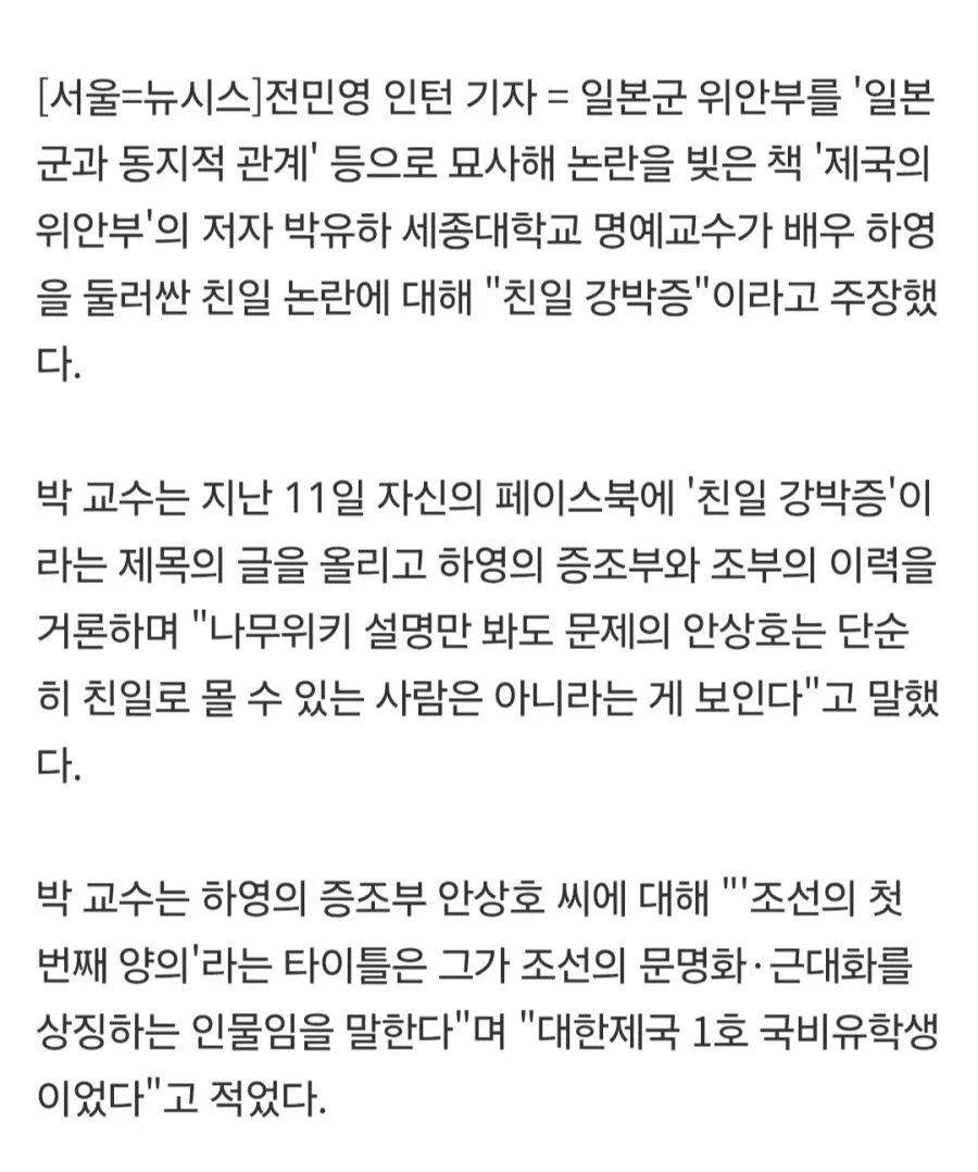 '제국의 위안부' 박유하 "하영 비난은 친일 강박증"
