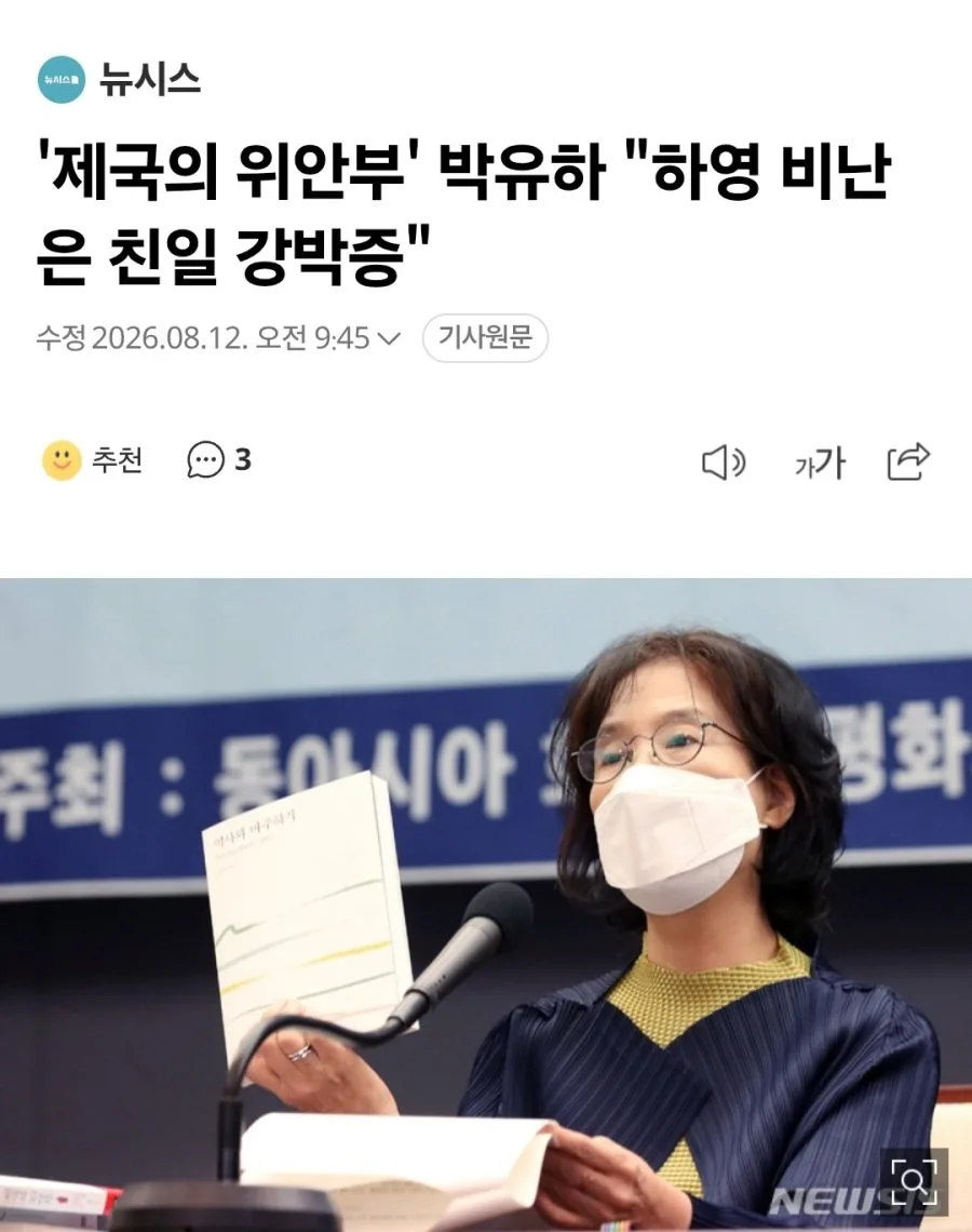 '제국의 위안부' 박유하 "하영 비난은 친일 강박증"