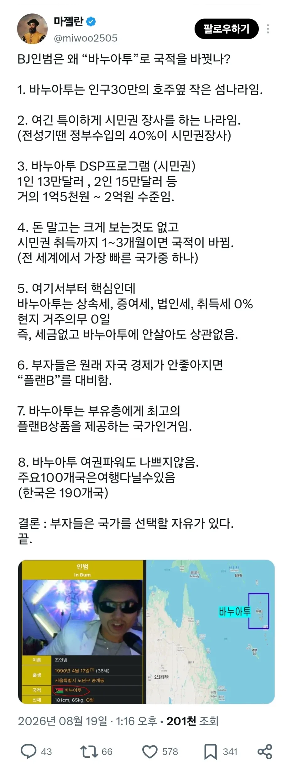 코인 사기꾼 BJ인범이 국적을 바꾼 이유