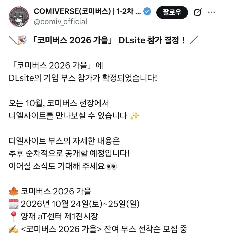 동인 행사 코미버스 근황.jpg_1.webp