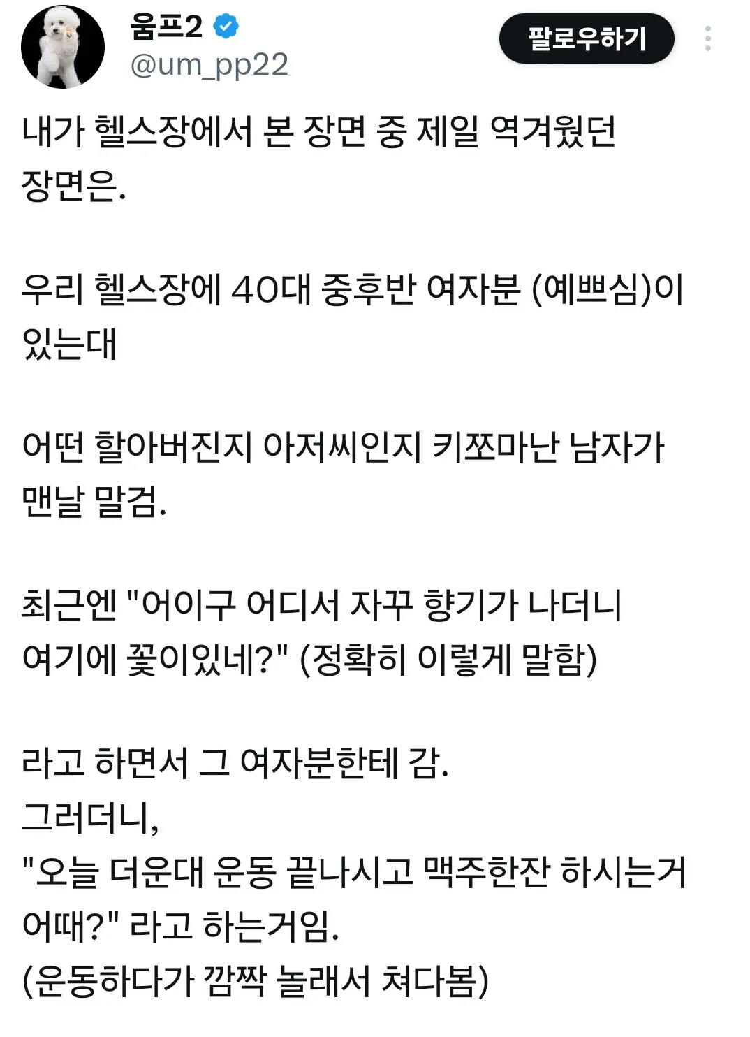 헬스장에서 본 장면 중 제일 역겨웠던 장면