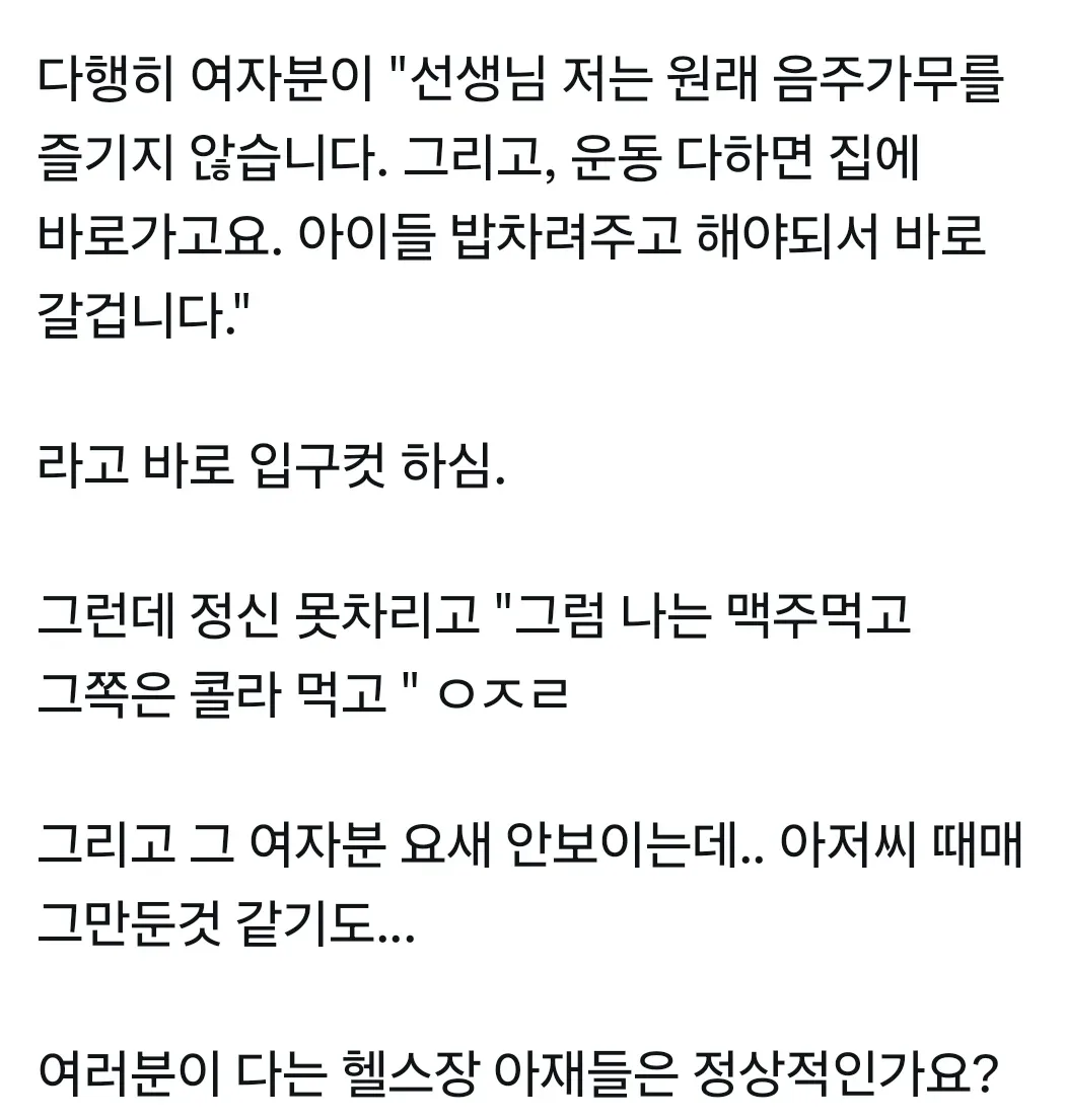헬스장에서 본 장면 중 제일 역겨웠던 장면