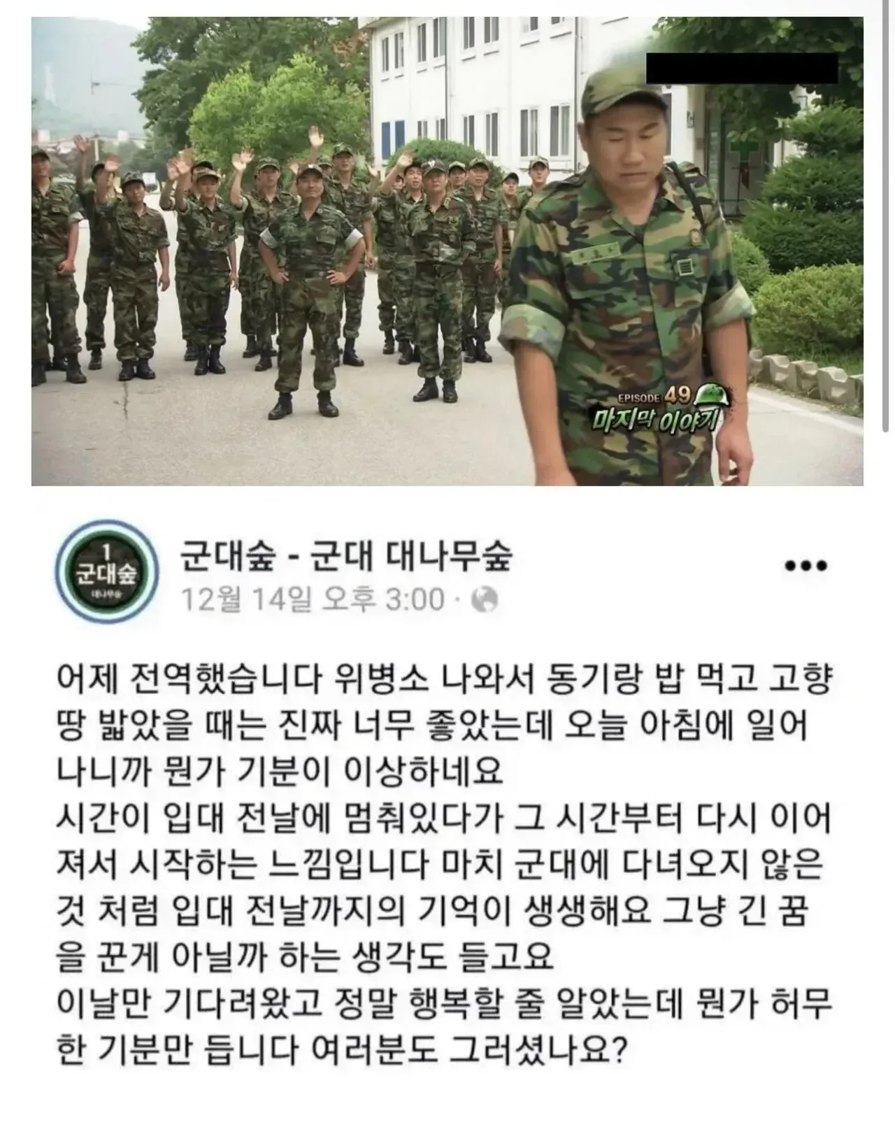 군 전역할 때 느끼는 기분