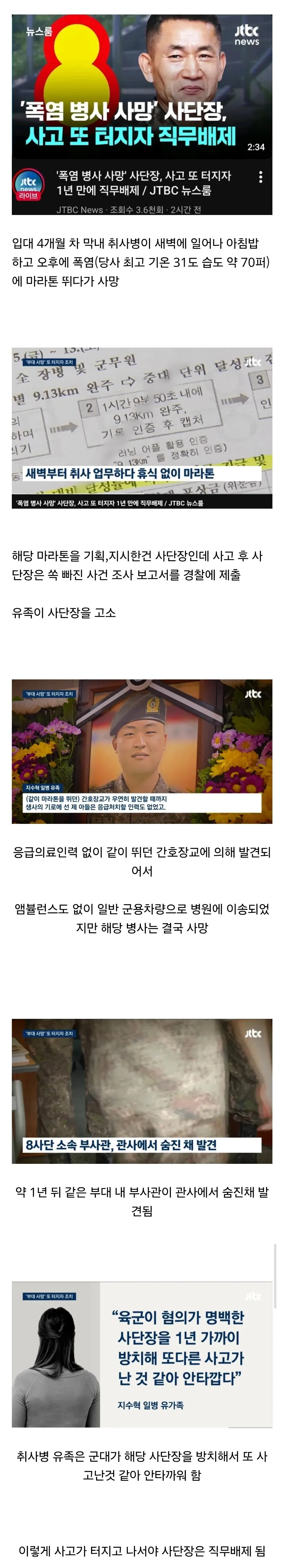폭염 마라톤 병사 사망 사단장 근황.
