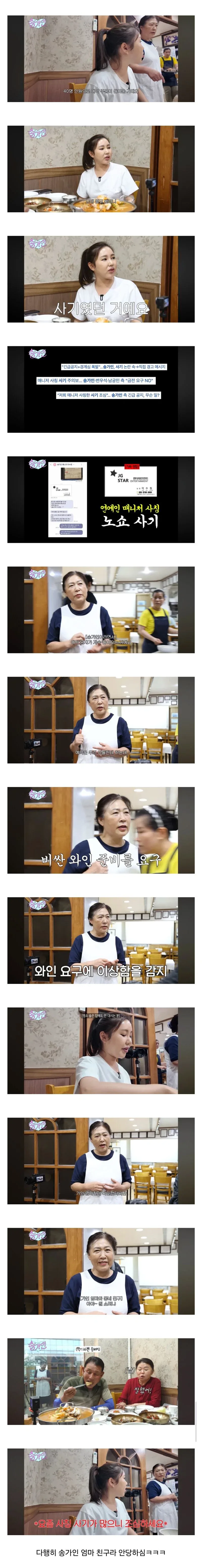 송가인 사칭 노쇼 사기 특