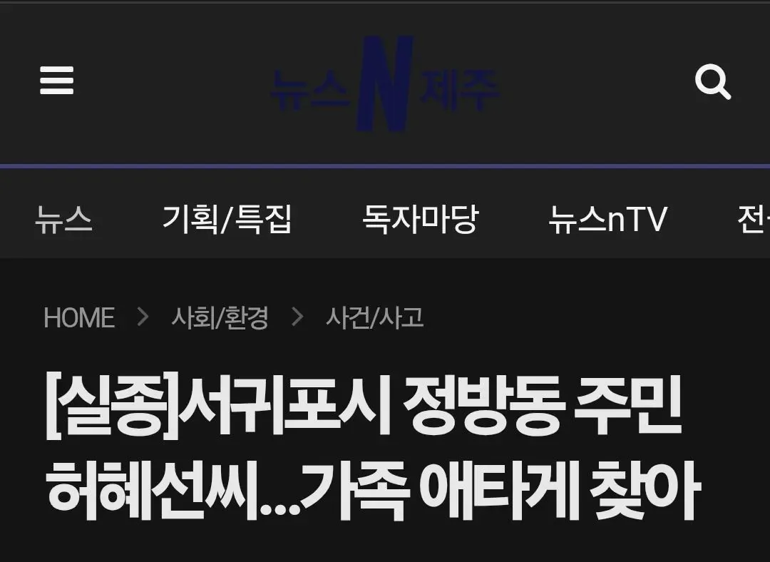 제주도 장미란 비슷한 실종 사건