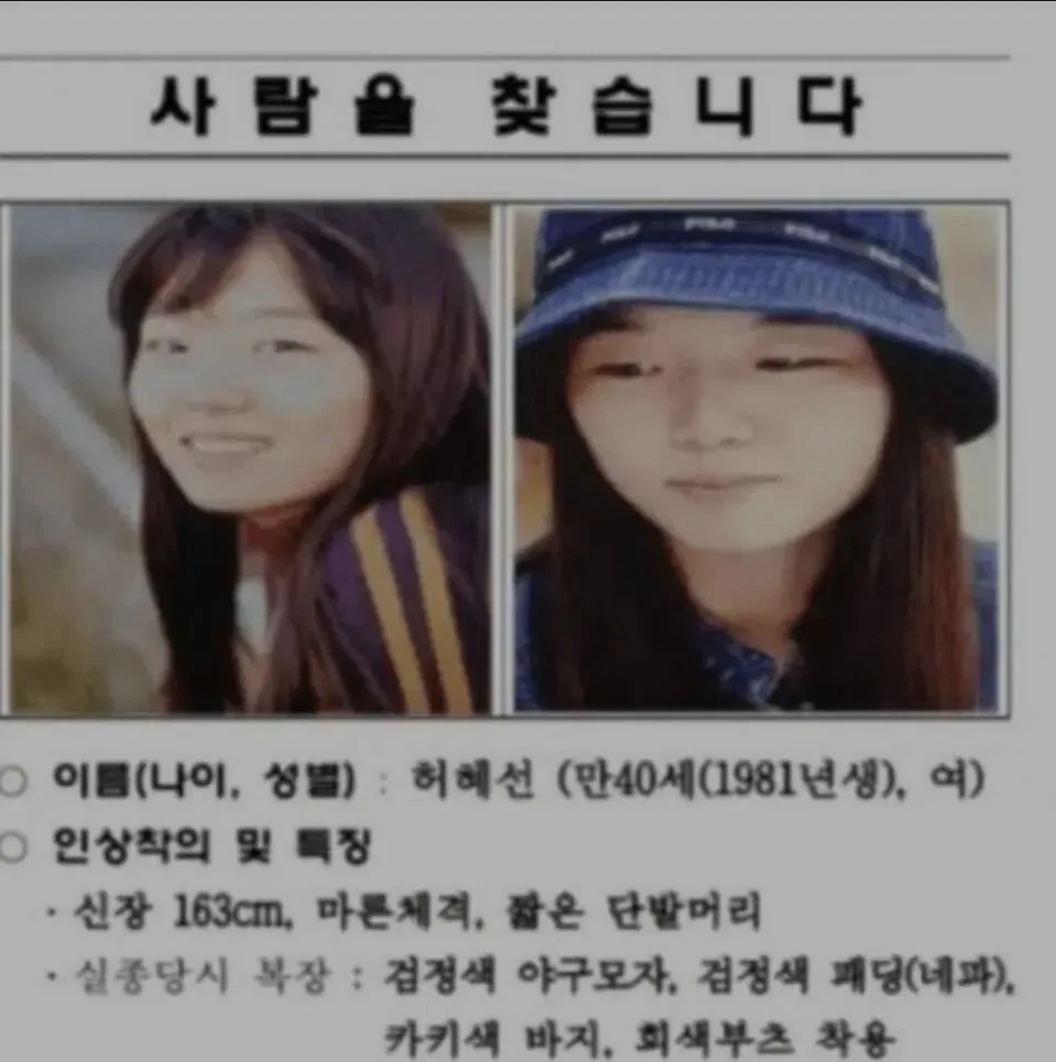 제주도 장미란 비슷한 실종 사건