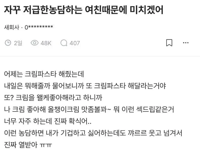 저급한 농담하는 여친때문에 미치겠다는 블라인 ㄷㄷ