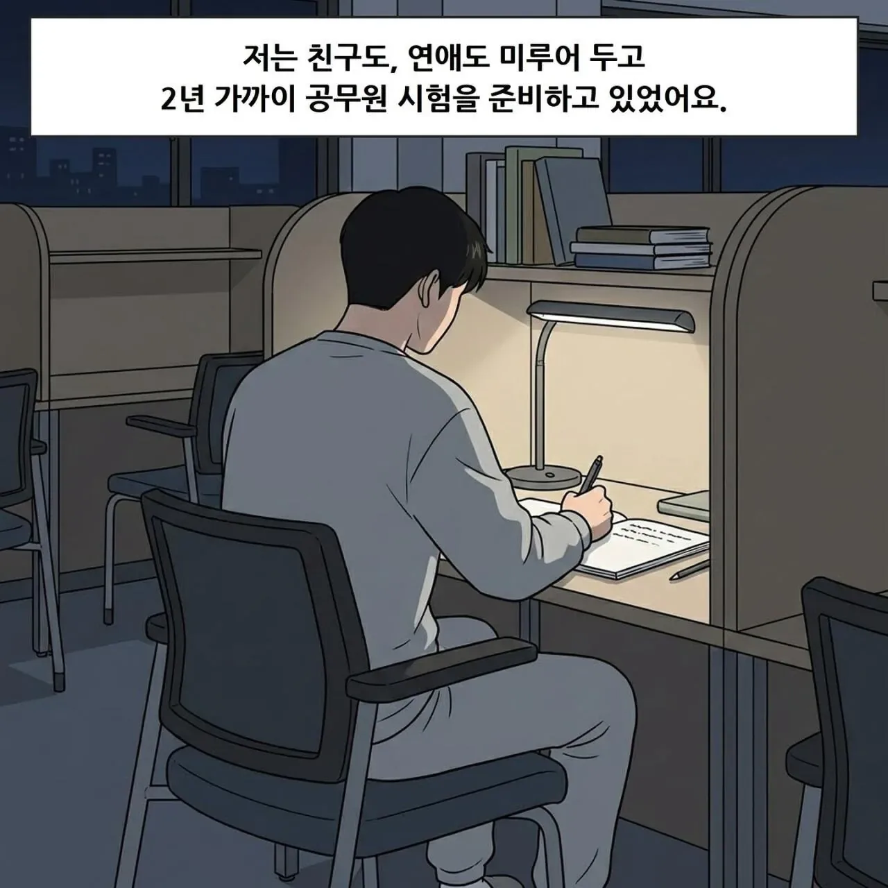 성범죄자 될 뻔한 공시생