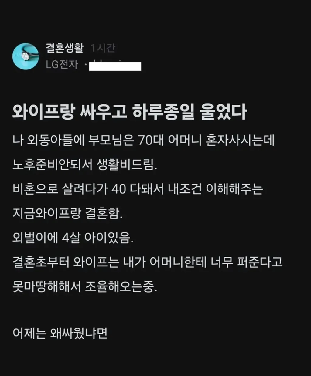 LG전자 다니는 남자가 하루종일 눈물이 난 이유