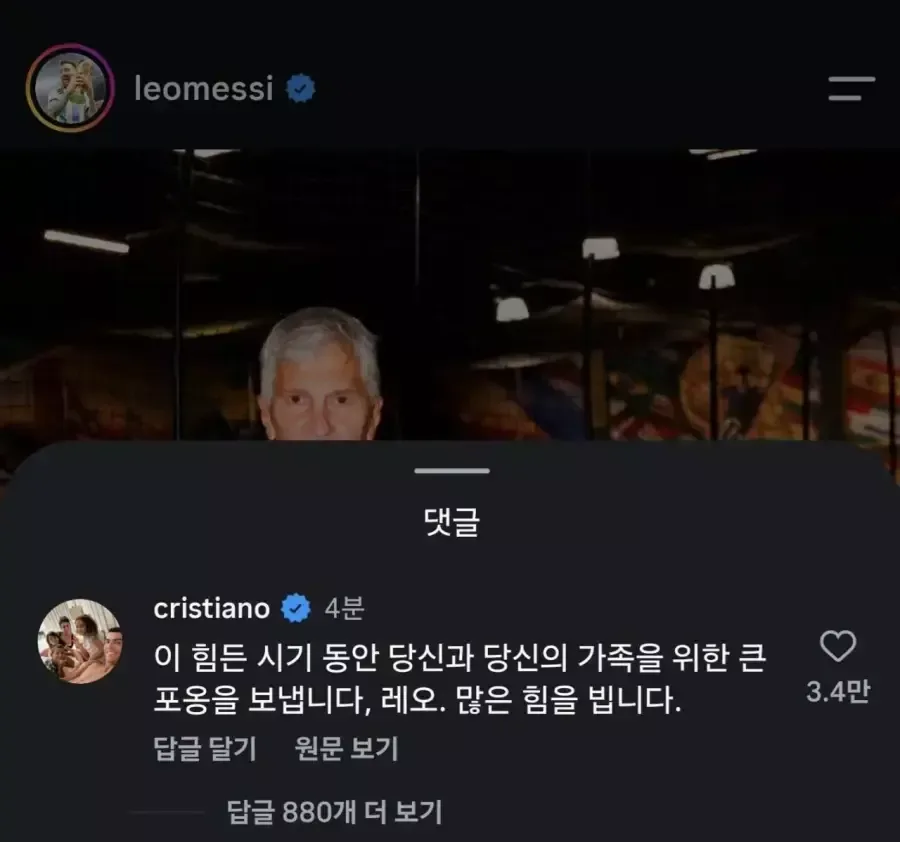 메시 인스타에 댓글단 호날두