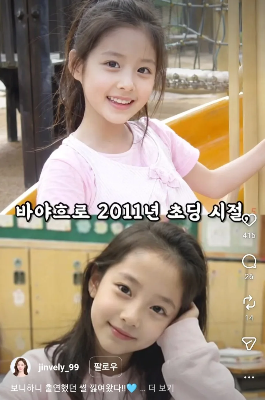 고추아가씨 이유진 초등학생 시절