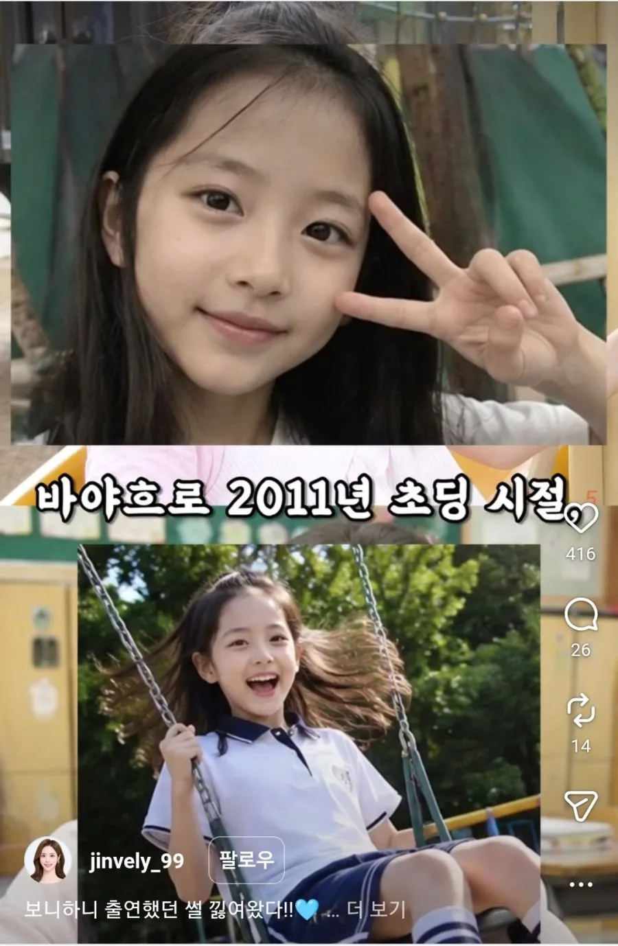고추아가씨 이유진 초등학생 시절