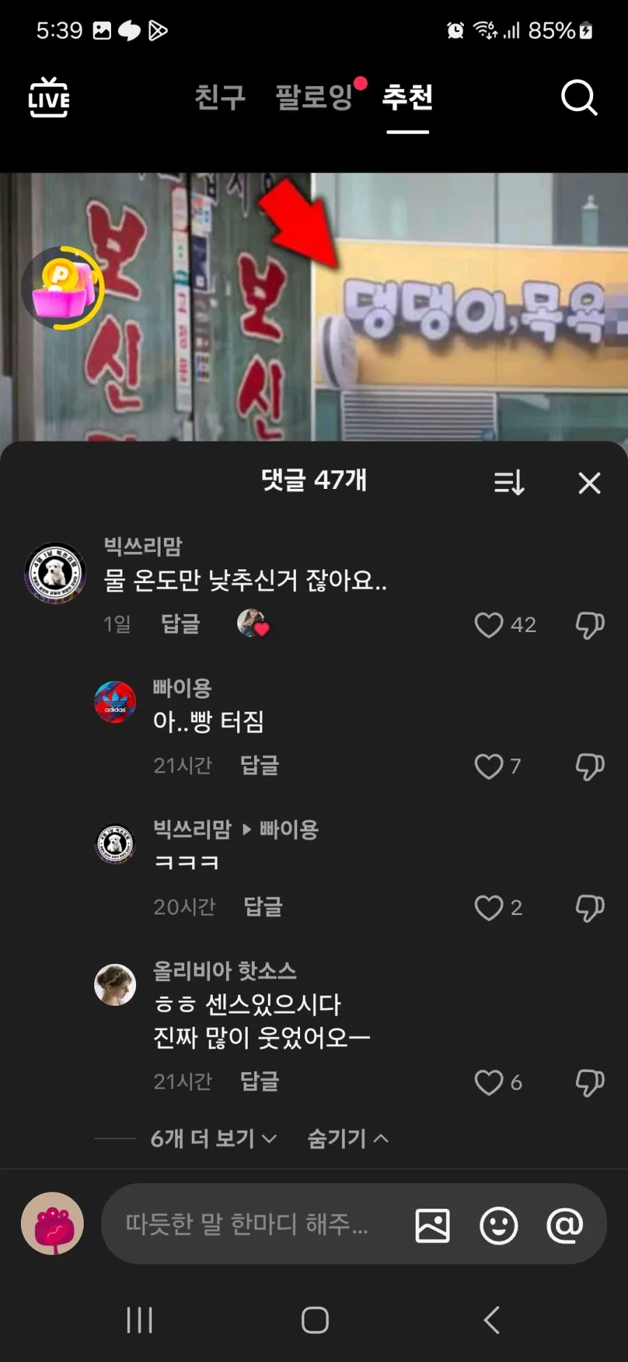 반려견 목욕사업을 시작한 보신탕집 사장