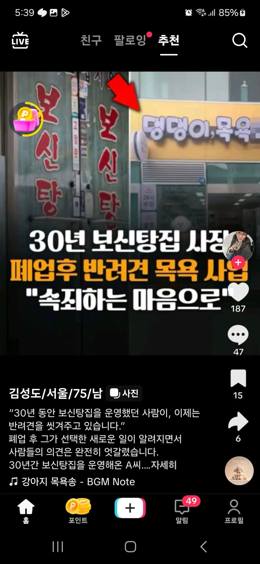 반려견 목욕사업을 시작한 보신탕집 사장