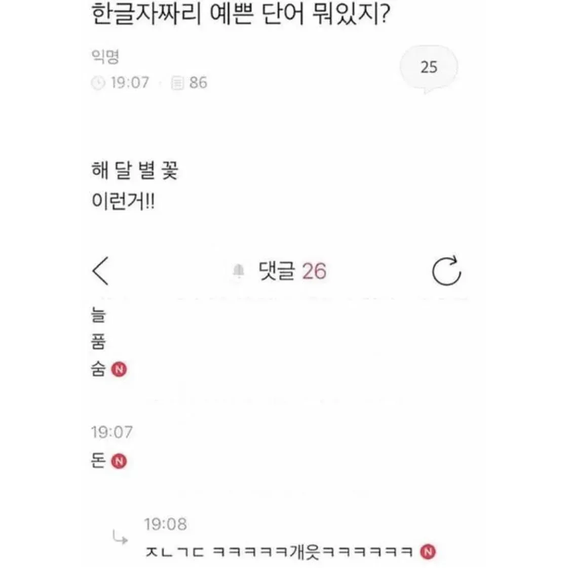 한글자짜리 예쁜 단어 뭐있지?