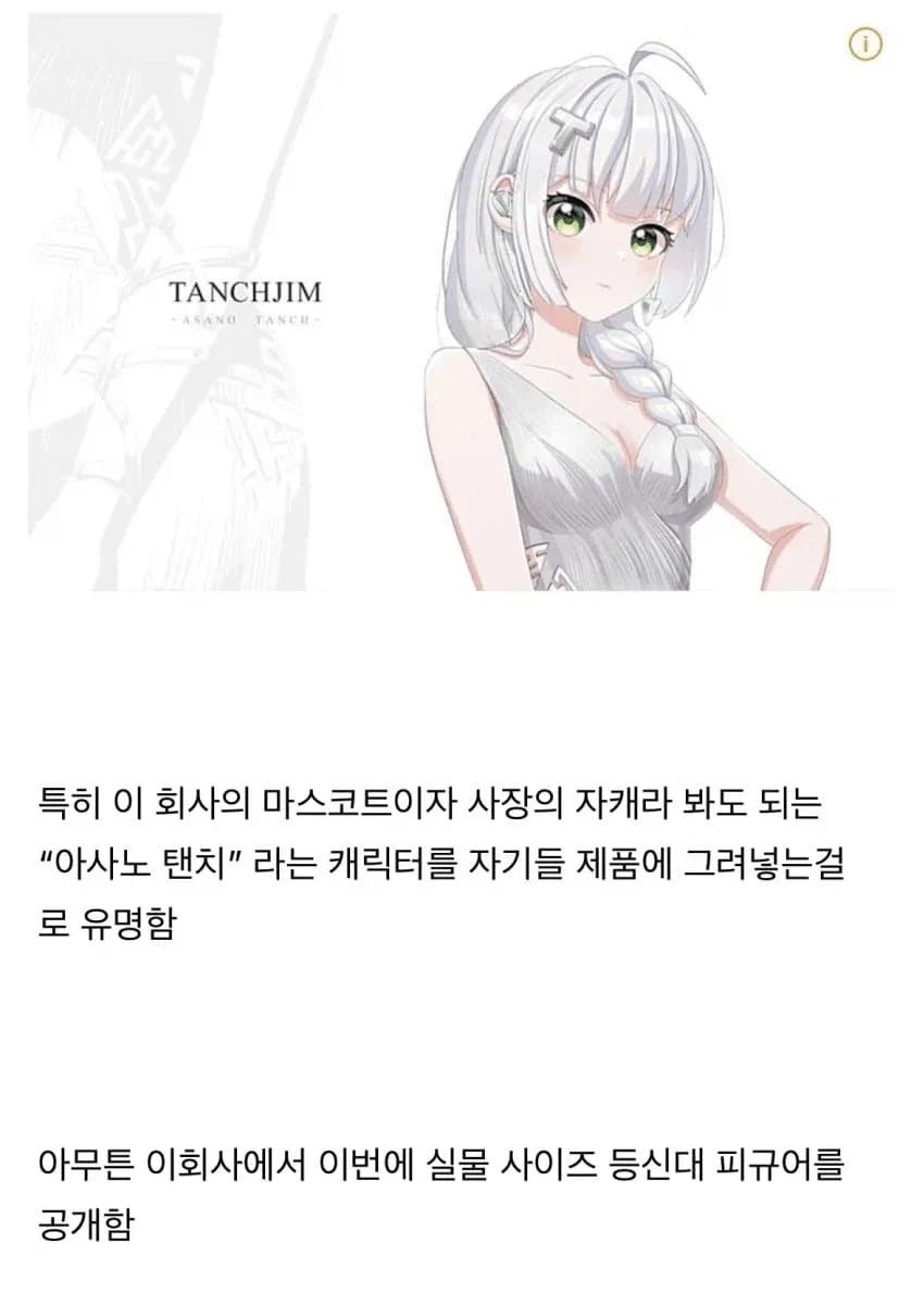 회사 대표가 씹덕이면 생기는 일 jpg