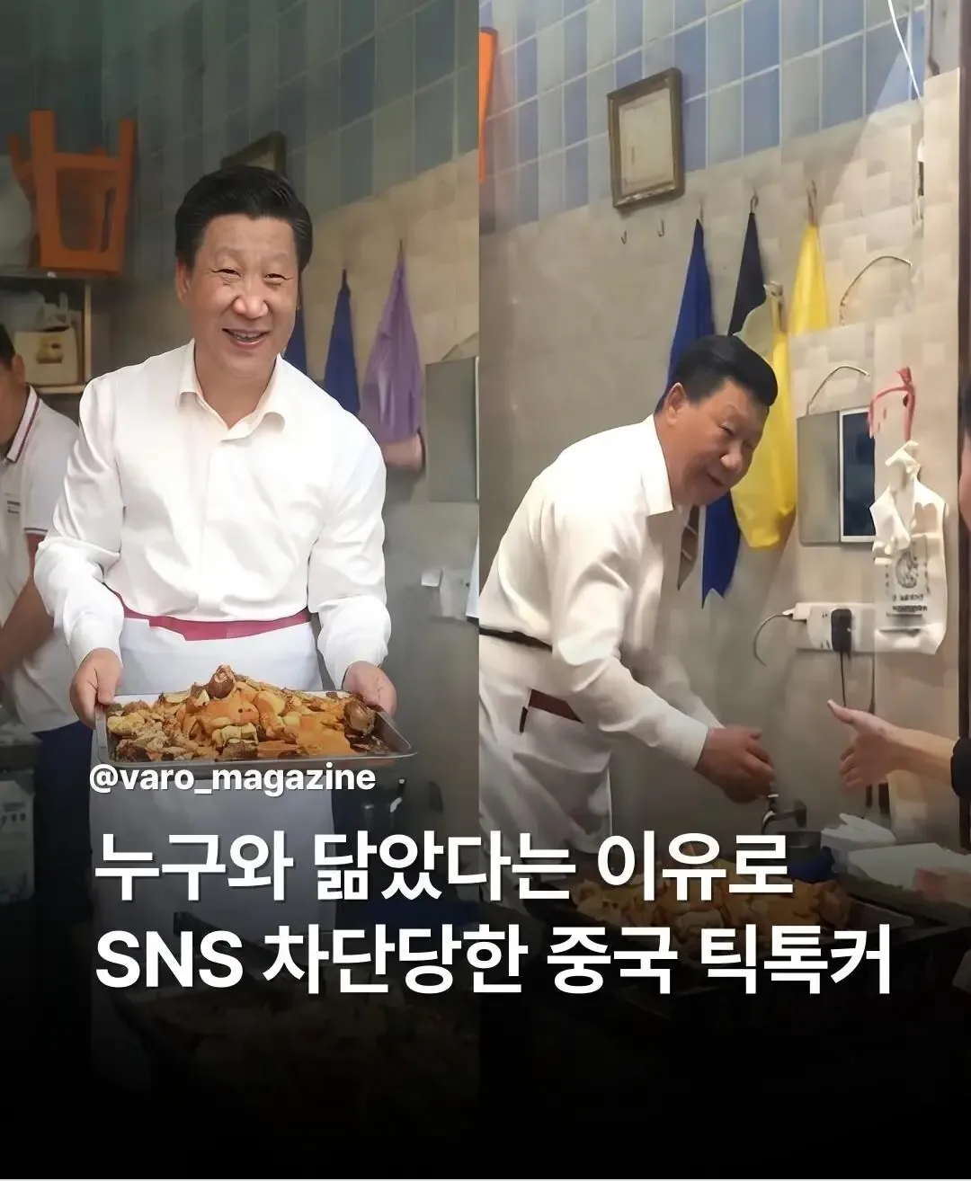 누구와 닮았다고 SNS 차단당한 중국 틱톡커