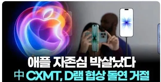 중국램 쓴다는 애플근황