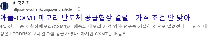 중국램 쓴다는 애플근황
