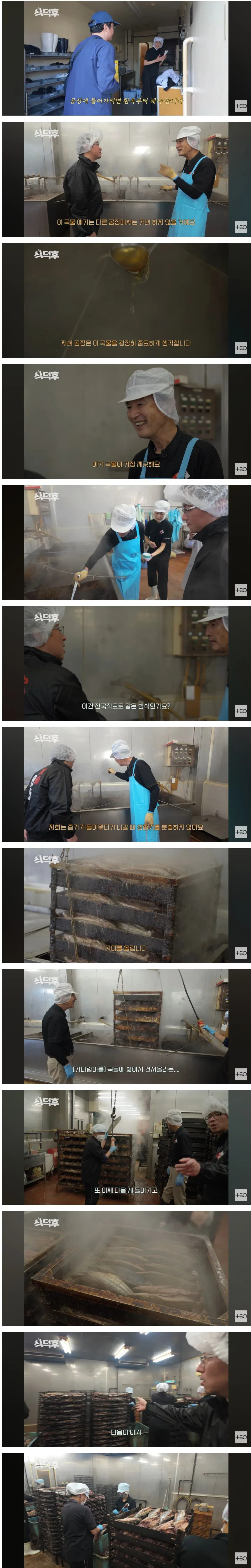 일본 가다랑어포 공장 위생상태