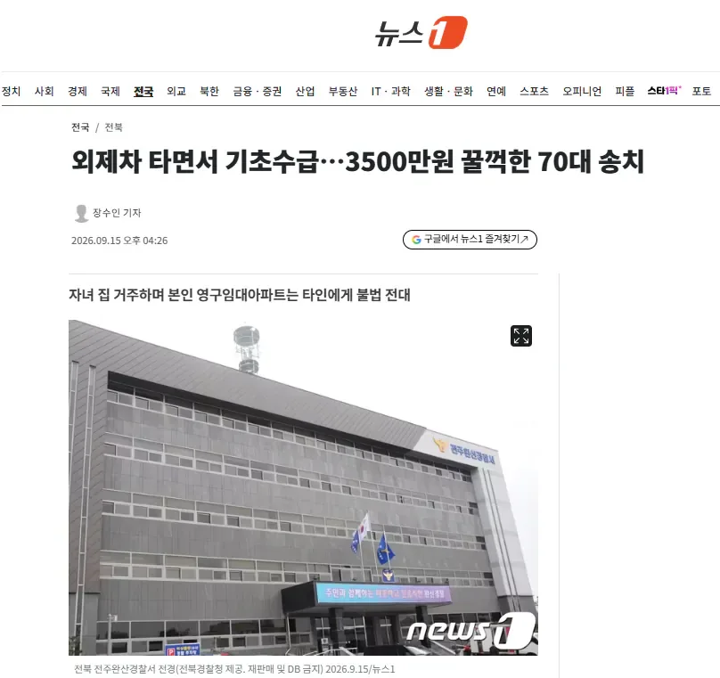 image.png 외제차 타면서 기초수급…3500만원 꿀꺽한 70대 송치