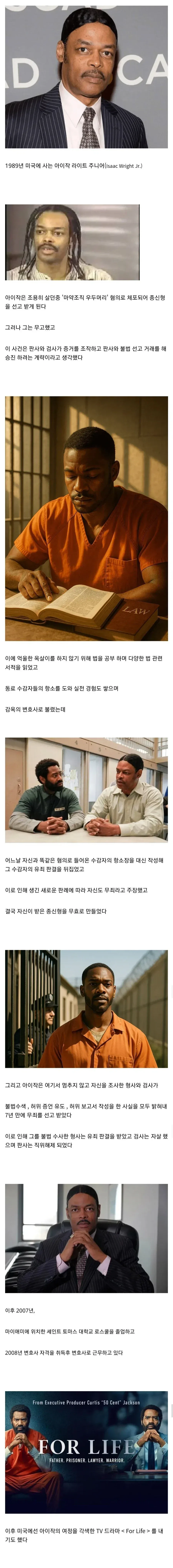 감옥에서 7년 동안 법 공부해 검사를 자살시킨 남자