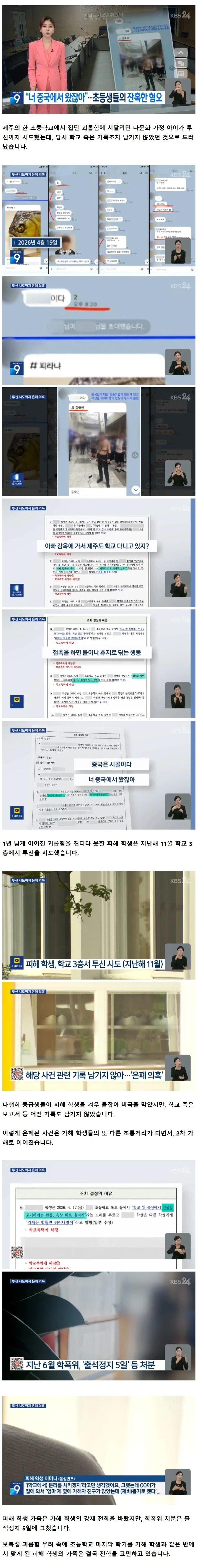 "너 중국에서 왔잖아"..초등생들의 잔혹한 혐오