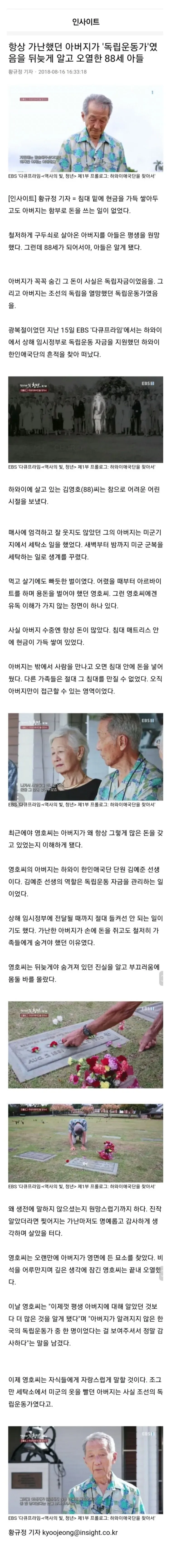 가난했던 아버지가 독립운동가였음을 뒤늦게 알고 오열한 아들.jpg