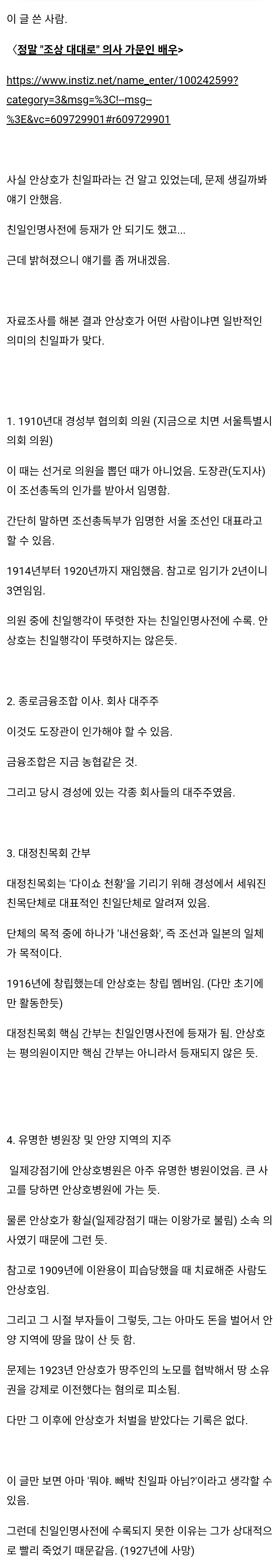 하영 증조부 안상호의 친일행적들+ 친일인명사전에 등록 되지 않은 이유 추측