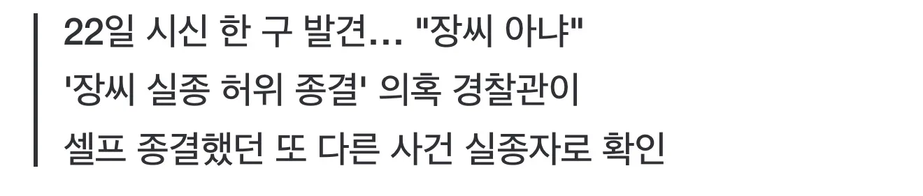 "장미란씨는 어디 있나" 제주서 또 다른 실종자 시신 발견
