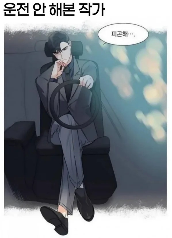 직접 경험해 보지 못한 작가들