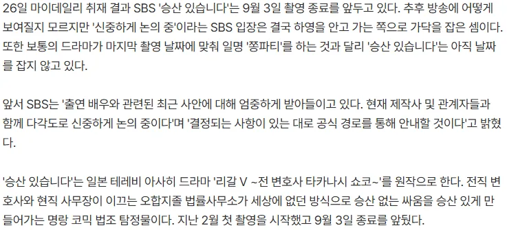 [단독]'친일 논란' 하영의 '승산 있습니다'… 하차無 9월 3일 촬영 끝