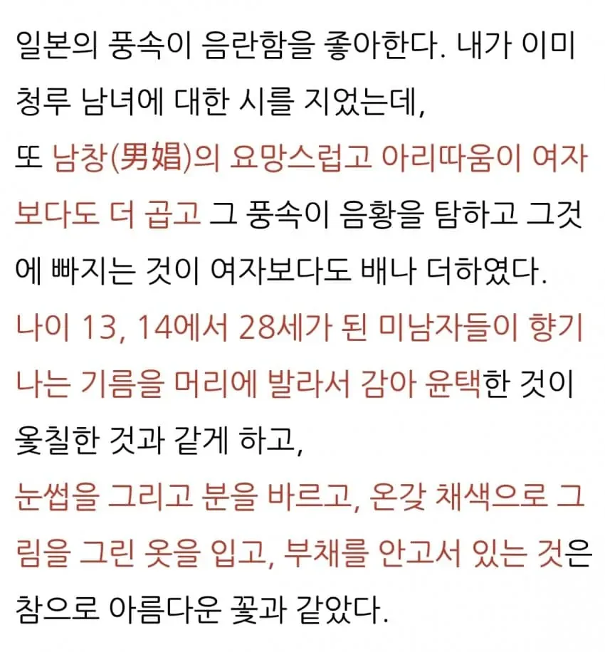 조선통신사가 기겁한 일본의 남색문화.jpg