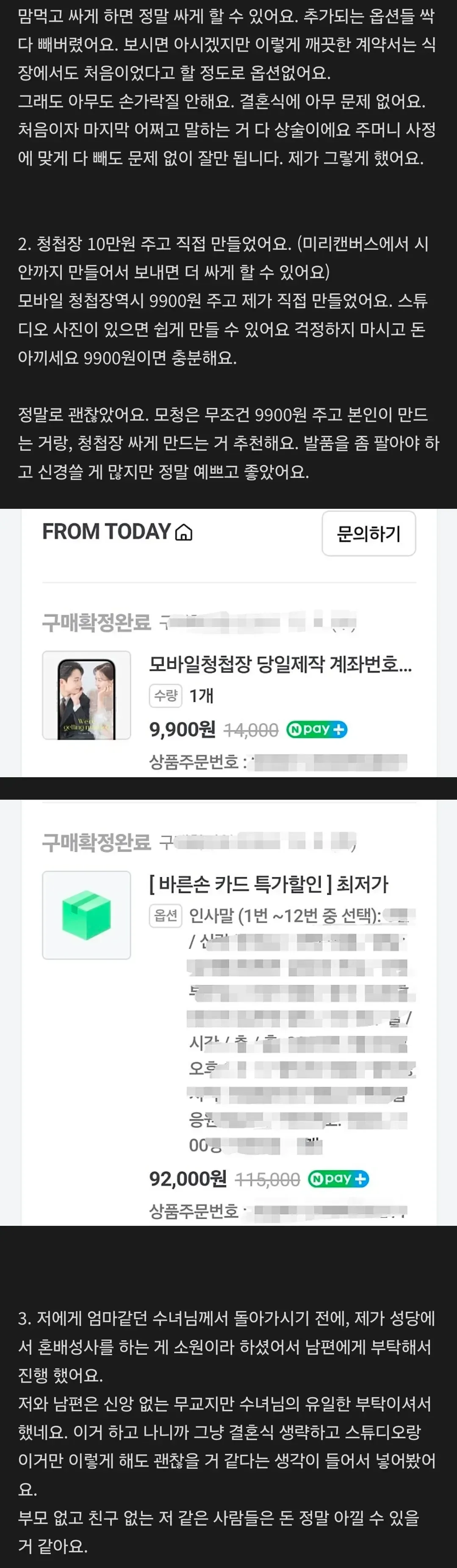 신부측 하객이 0명인 결혼식을 해보셨나요?