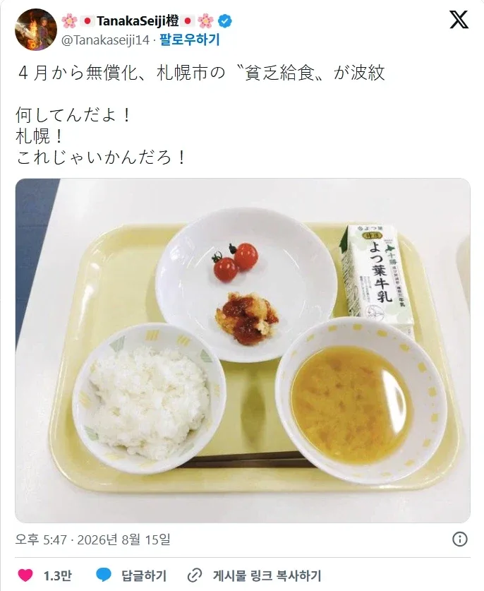 일본에서 논란이 되고 있는 '무료급식' 근황.jpg