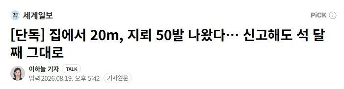 [단독] 집에서 20m, 지뢰 50발 나왔다… 신고해도 석 달째 그대로