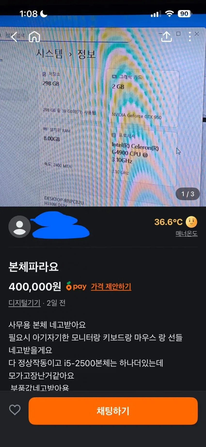 당근) 컴퓨터 45만원에 삽니다.....jpg