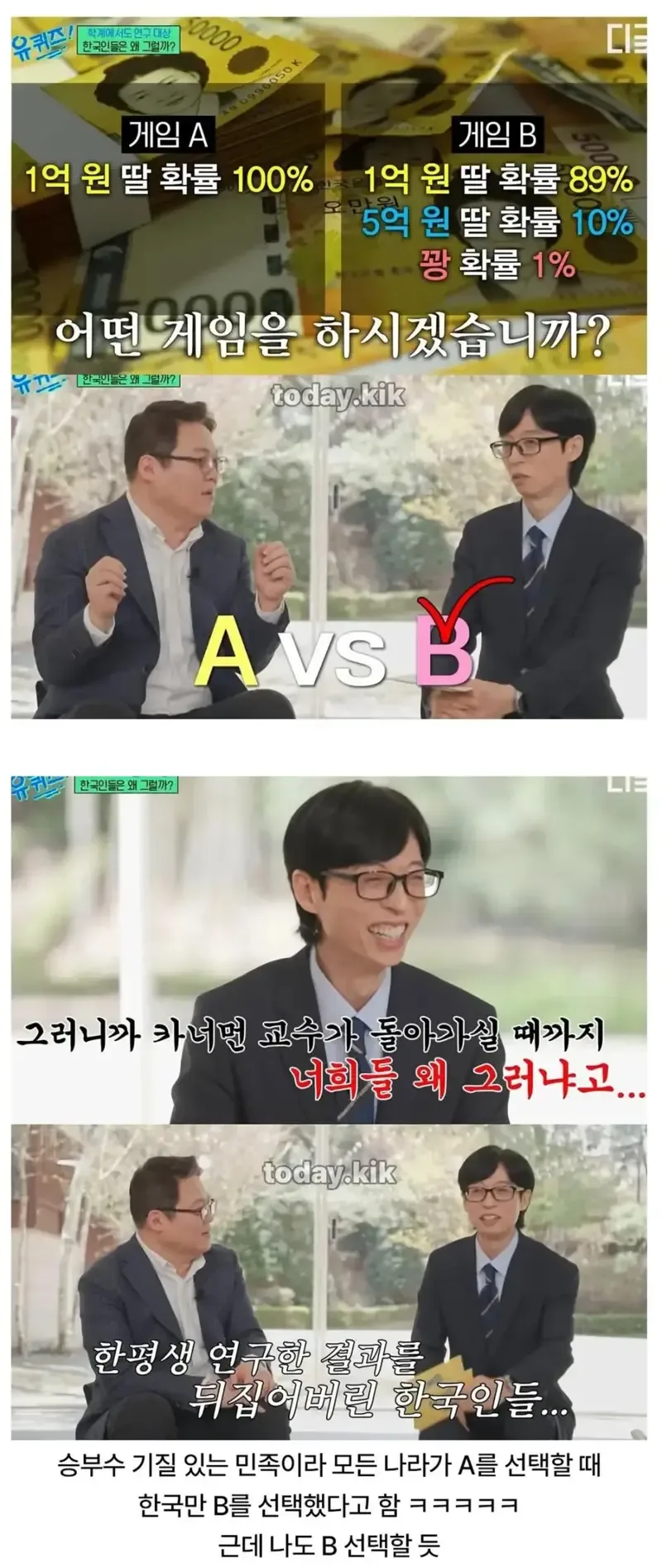 한국인 때문에 뒤집힌 연구 결과.jpg